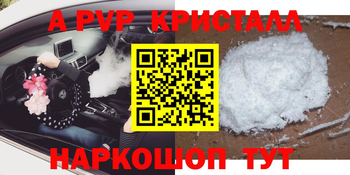 Alpha-PVP кристаллы  Alpha-PVP Соль  Сызрань  Вход с VPN 