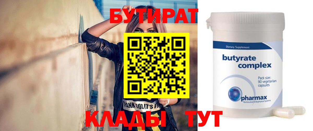 Сызрань  БУТИРАТ бутандиол  Вход с VPN 