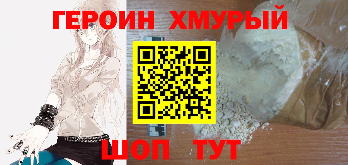 Героин VHQ Сызрань