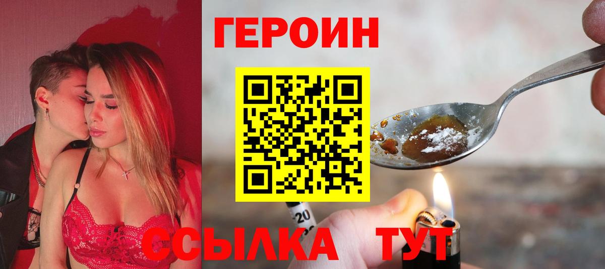 ГЕРОИН  Вход с VPN  Сызрань  ГЕРОИН хмурый 