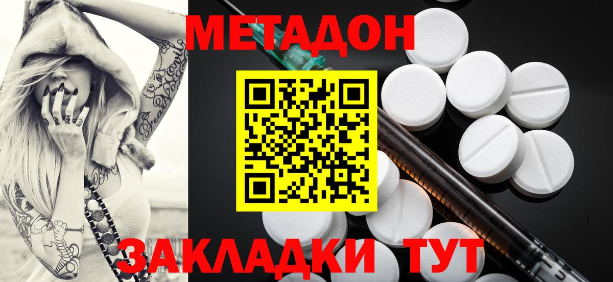 МЕТАДОН methadone Сызрань