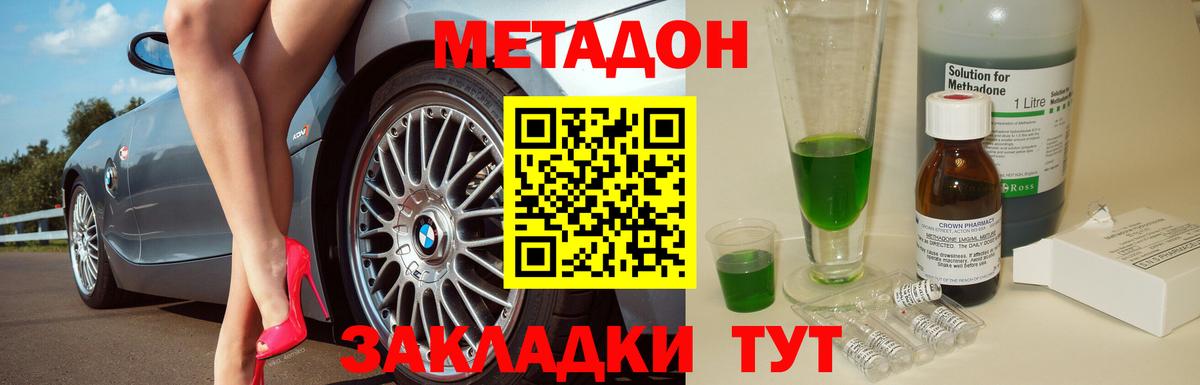 МЕТАДОН мёд  Вход с VPN  Сызрань 